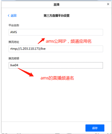 利用AMS9.0把騰訊會(huì)議在內(nèi)網(wǎng)直播